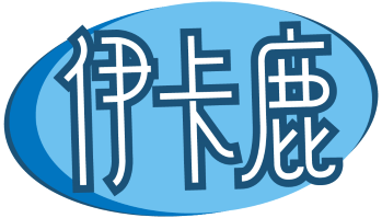 伊卡鹿 