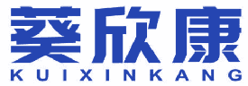 葵欣康 