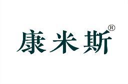康米斯 