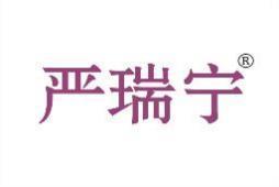 严瑞宁 