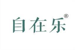 自在乐 