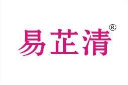 易芷清 