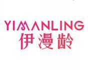 伊漫龄 