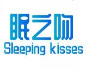 眠之吻 SLEEPING KISSES 