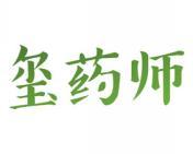 玺药师
