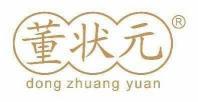 董状元  