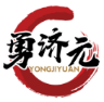 勇济元YONGJIYUAN 