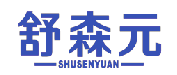 舒森元 