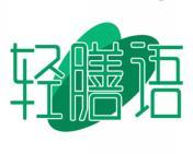 轻膳语 