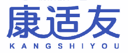 康适友 