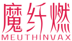 魔纤燃 MEUTHINVAX 
