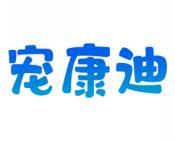 宠康迪