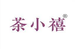 茶小禧 