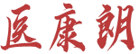 医康朗 