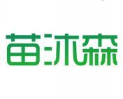 苗沐森 