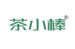 茶小棒 