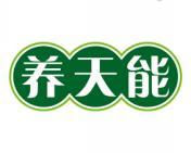 养天能 