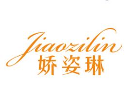 娇姿琳