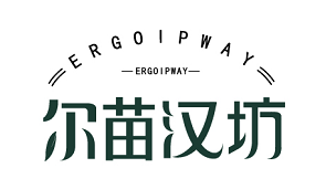 [5类]尔苗汉坊 ERGOIPWAY