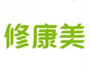 修康美 