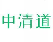 中清道 
