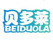 贝多莱 BEIDUOLA