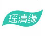 瑶清缘 