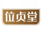 位贞堂 