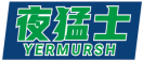 夜猛士YERMURSH 