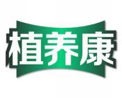 植养康 
