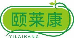 颐莱康
yilaikang 