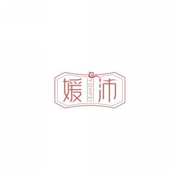 媛沛   YOHPEI 
