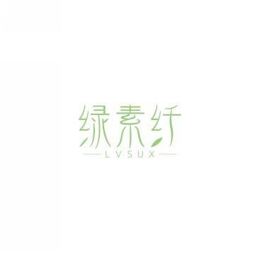 绿素纤 LVSUX 