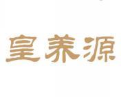 皇养源 