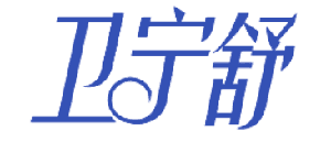 卫宁舒 