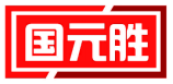 国元胜 