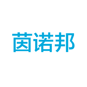 茵诺邦 
