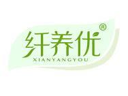 纤养优 