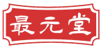 最元堂 