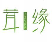 茸缘 