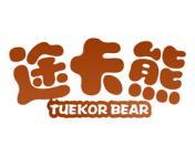 途卡熊 TUEKOR BEAR 