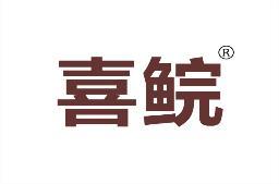 喜鲩 
