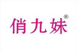 俏九妹 
