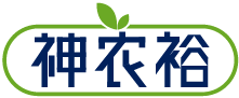神农裕 