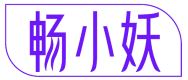 畅小妖 