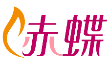 赤蝶 