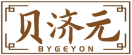 贝济元BYGEYON 