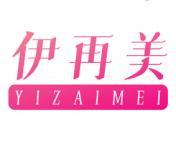 伊再美 