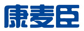 康麦臣 