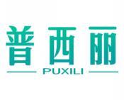 普西丽 